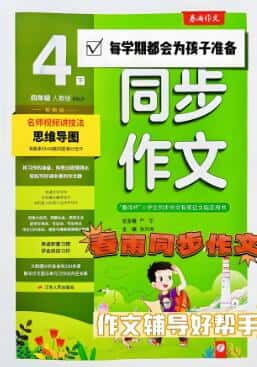 《春雨作文同步作文》1-6年级上册 电子版下载打印