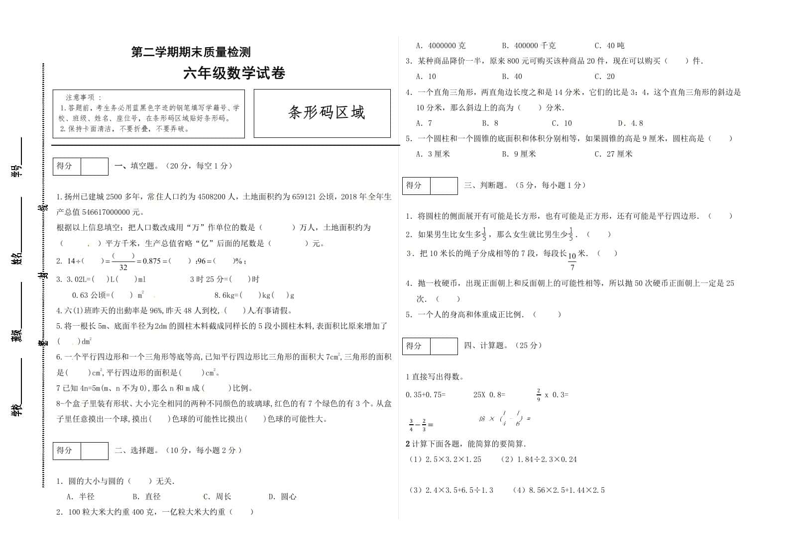 冀教版六年级下册数学期末质量检测试卷（1）（含答案）