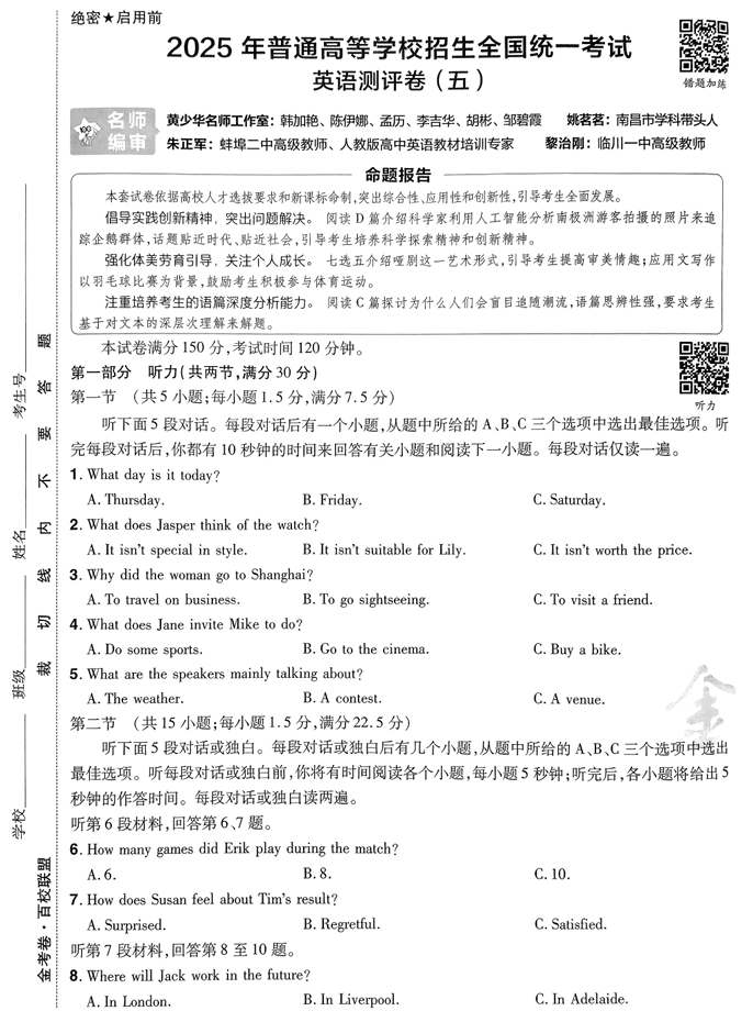 2025金考卷高考测评卷英语试卷五(新高考)