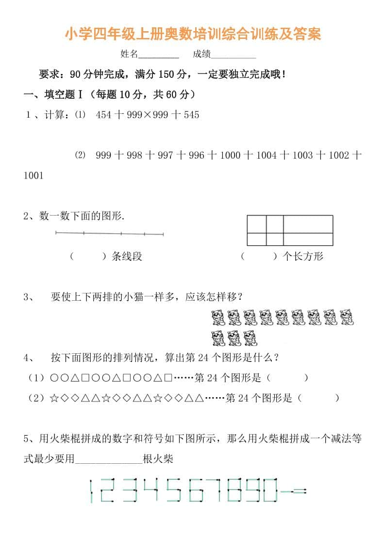 【四年级】必学奥数题-四年级上册数学