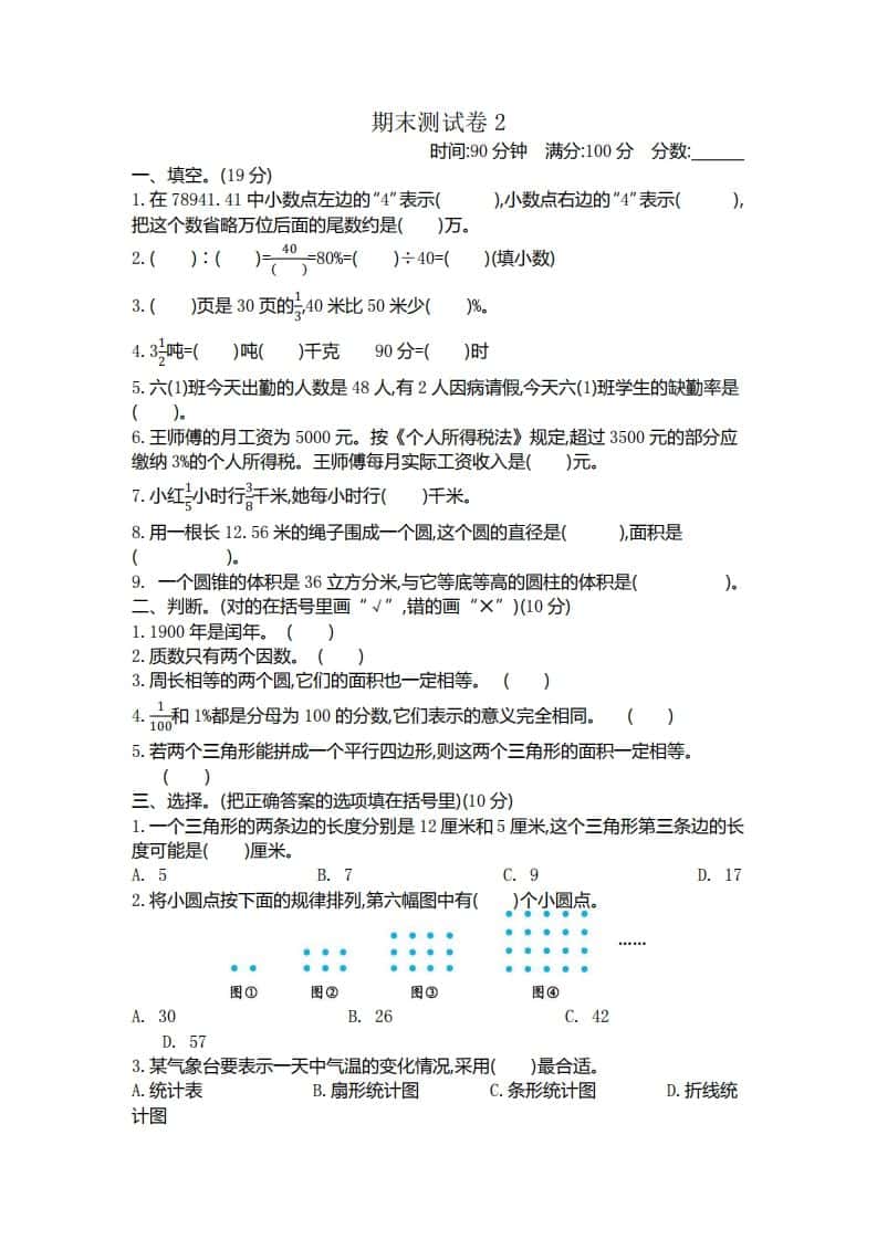 五年级下册青岛版数学期末真题卷1（54制）