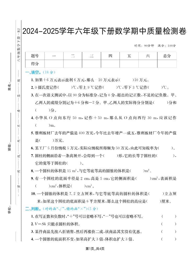 六年级下册册人教版数学【25春-期中测试卷（5套）】
