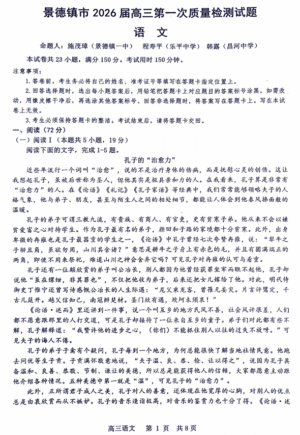 2026届江西省景德镇市高三一模语文试题