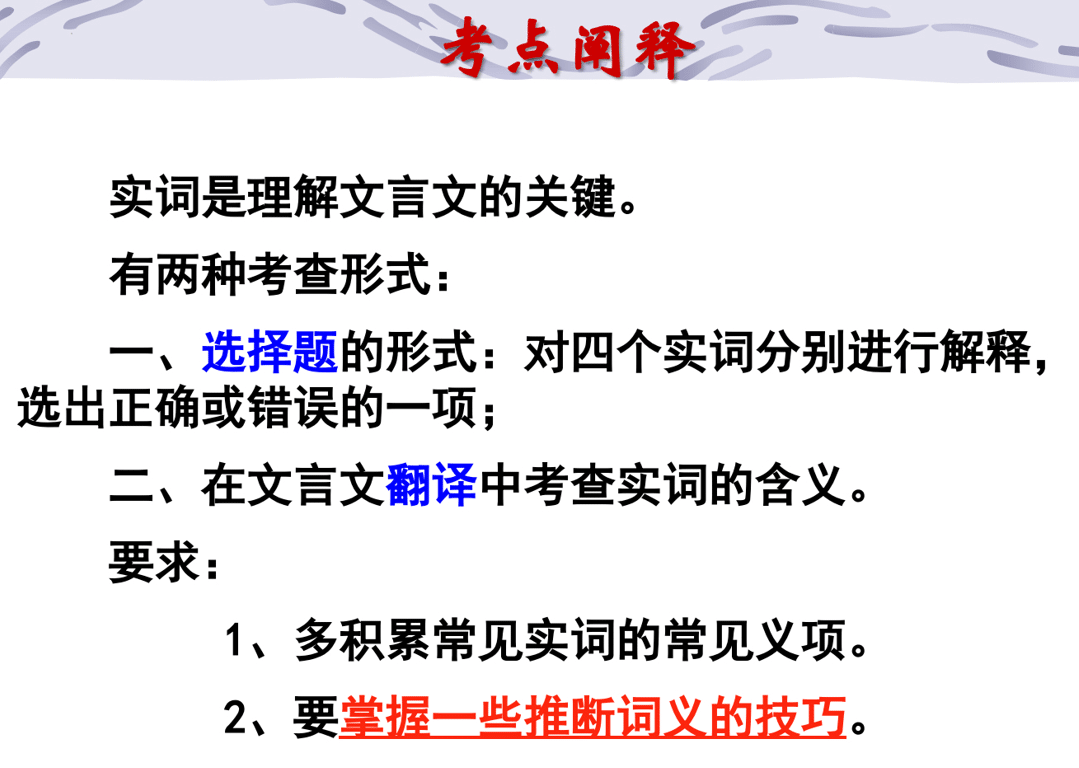 2023届高考专题复习:文言实词含义推断方法+课件24张