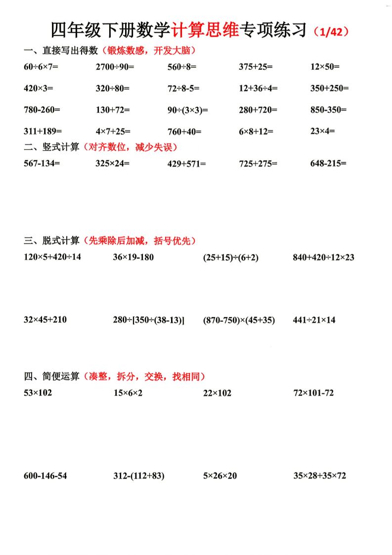 26新四年级下册数学期末计算思维专项练习