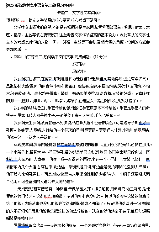 2025年新高考语文二轮复习预测题--专题二 文学性文本阅读(含答案)