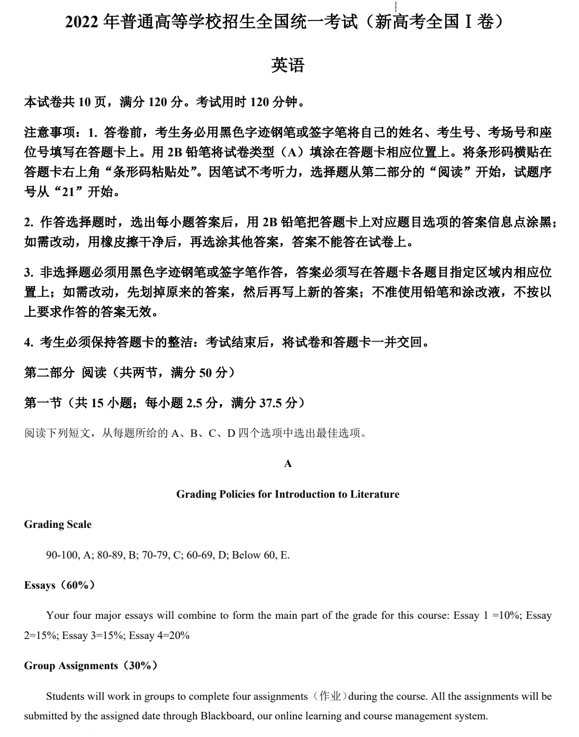 (网络收集版)2022年新高考全国Ⅰ卷英语高考真题文档版(含答案)