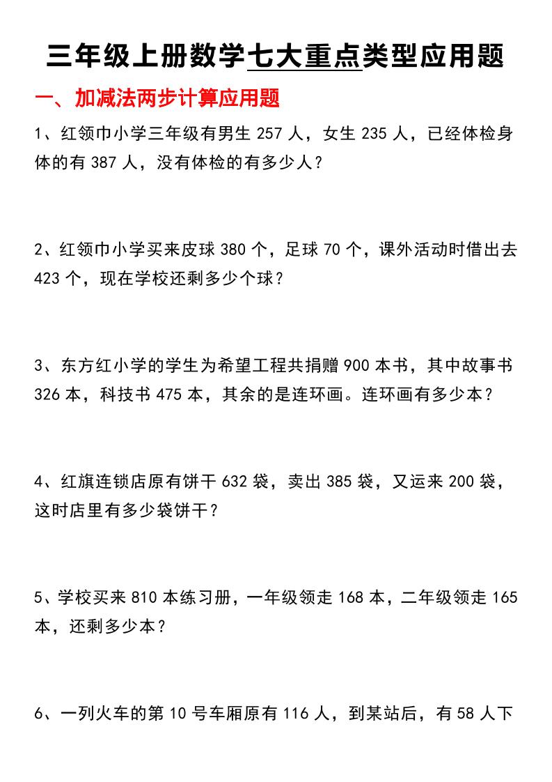 【七大类型应用题】三年级上册数学