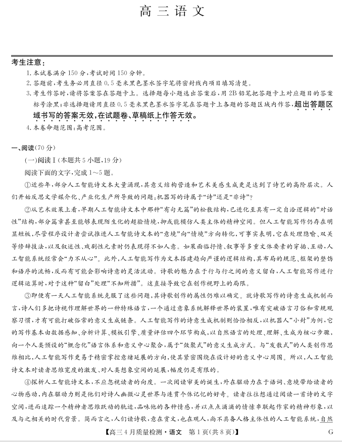 四川省九师联盟2025届高三仿真模拟卷语文(G)