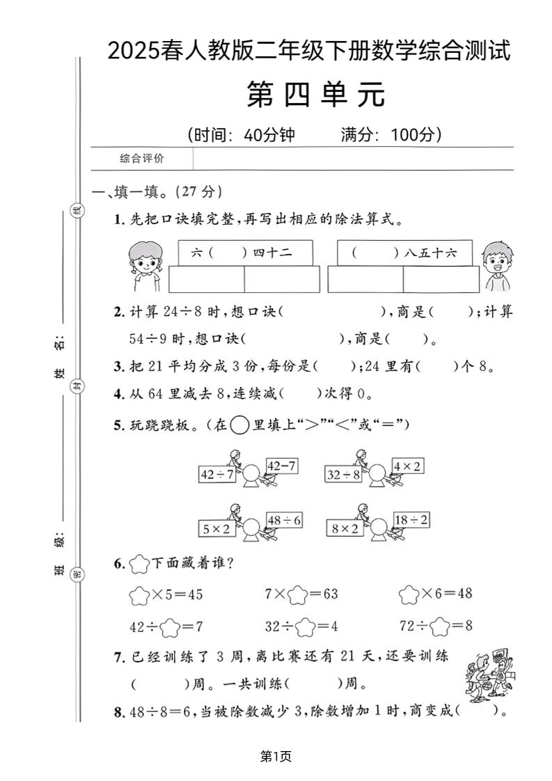 2025二年级下册册数学第四单元测试卷