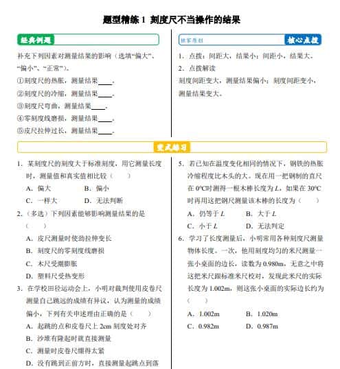 初中物理《拔高训练之50种题型精练》PDF电子版下载