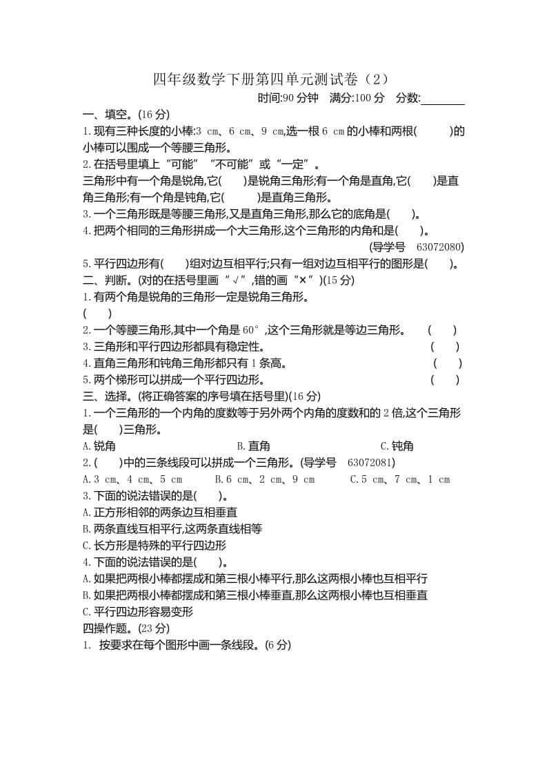 四年级下册青岛版63数学第四单元测试卷-2
