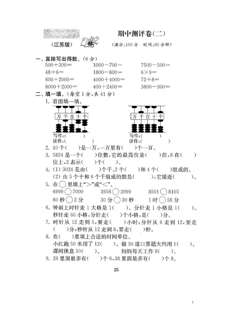 二年级下册苏教版数学期中考试试卷
