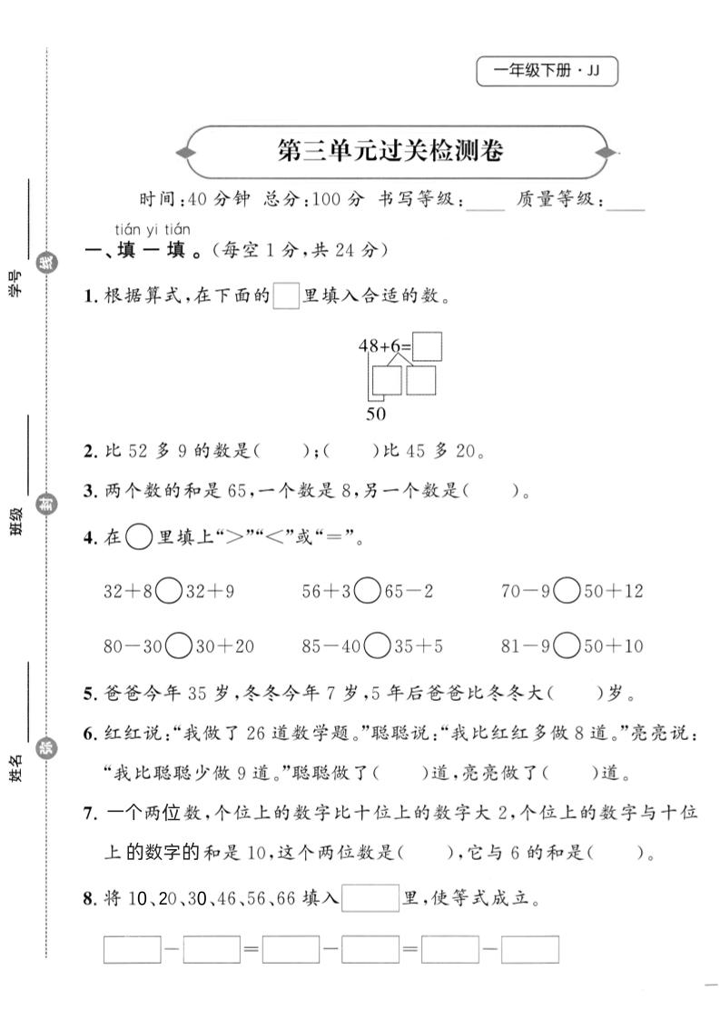25春冀教版一年级下册数学第三单元过关检测卷
