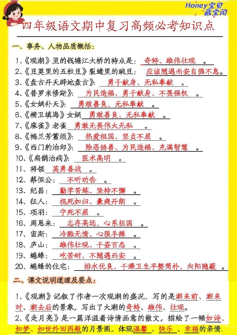 四年级上册语文期中高频考点