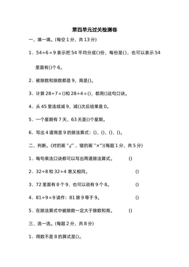 二年级下册数学人教第四单元过关检测卷