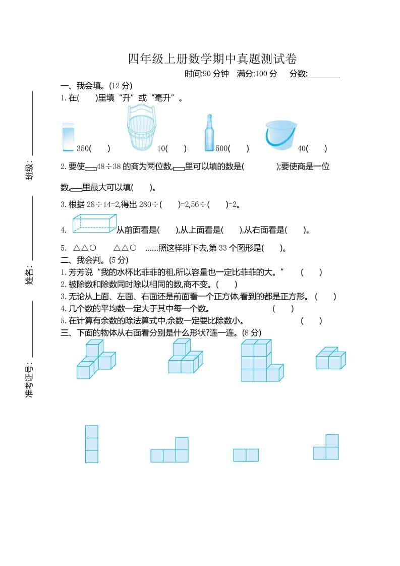 四年级上册苏教版数学期中检测卷.2