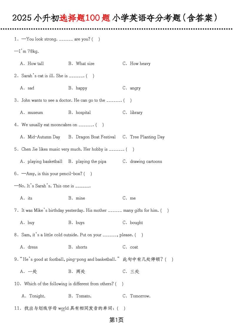 六年级下册英语选择题100题（含答案）
