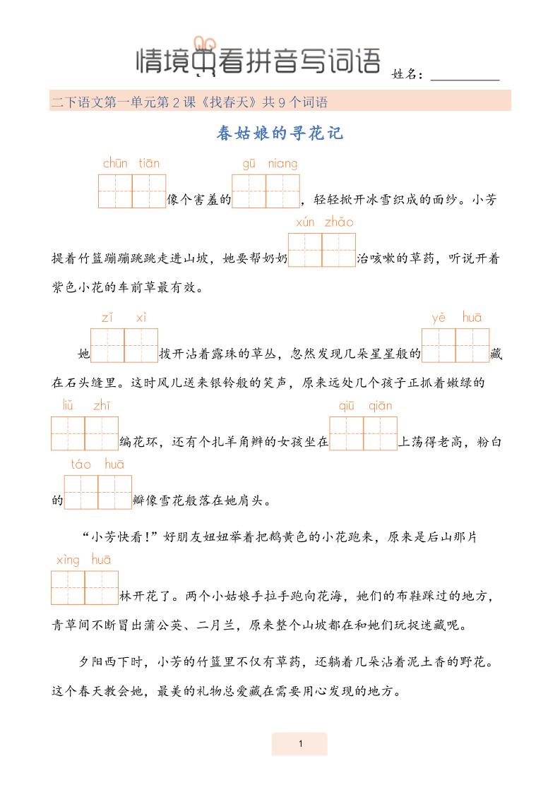 二年级下册册语文情境中看拼音写词语（43页）