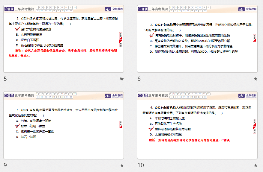 【高考化学】【化学二轮】2025高考化学高三化学大二轮专项专题小题各个击破---高考化学大二轮刷题首选卷 二十二专题 小题各个击破ppt解析讲义 【高考化学】【化学二轮】2025高考化学高三化学大二轮专项专题小题各个击破---高考化学大二轮刷题首选卷 二十二专题 小题各个击破ppt解析讲义
