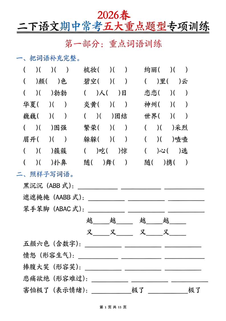 二年级下册语文期中常考五大重点题型专项训练（含答案22页