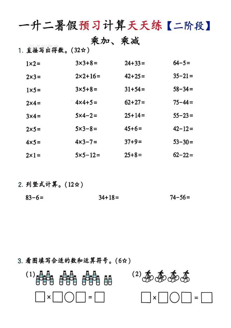 26新一升二预习计算天天练【二阶段】二年级上册数学