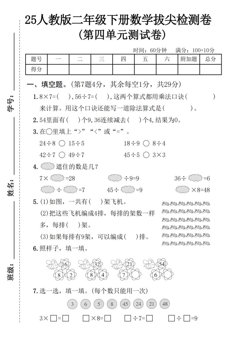 25人教版二年级下册册数学第四单元拔尖检测卷（含答案5页）