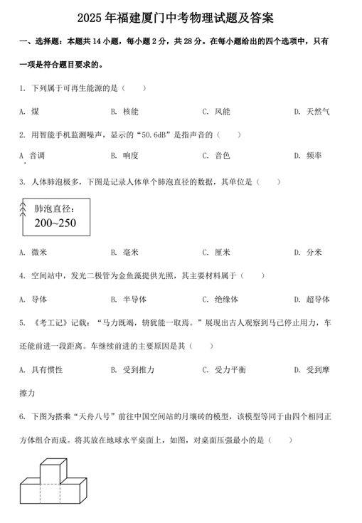 2025年福建厦门中考物理试题及答案