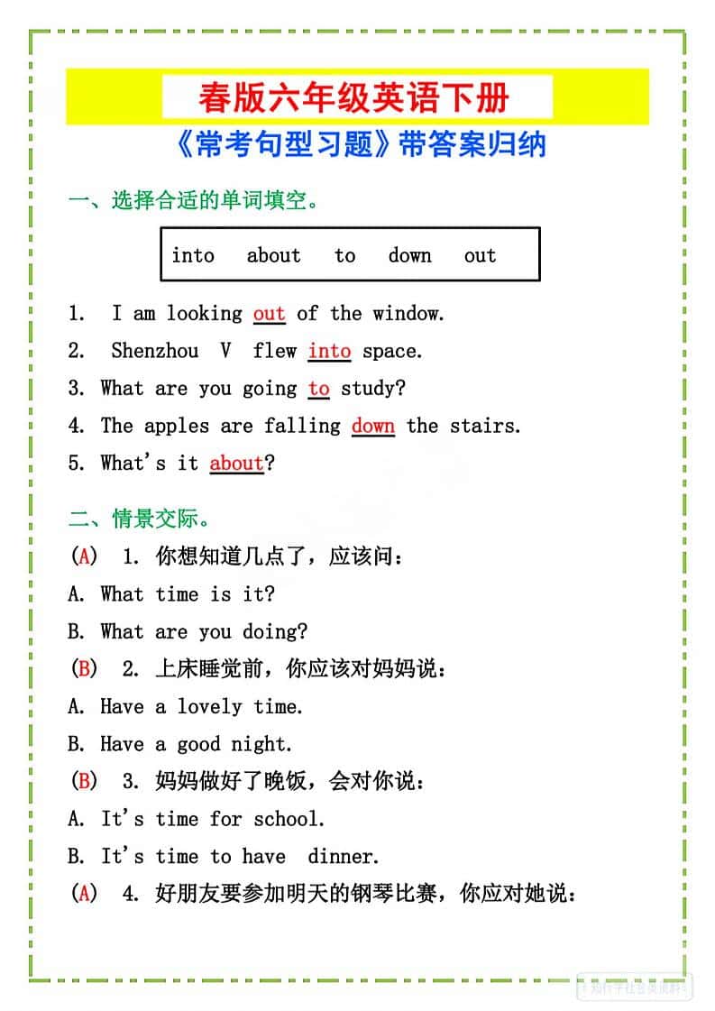 六年级下册英语《常考句型习题》
