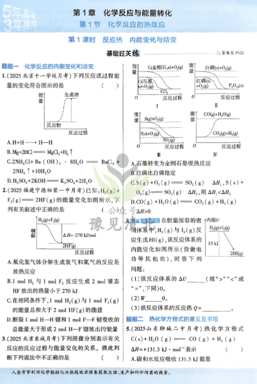 2026版53高中同步化学LK版选修1