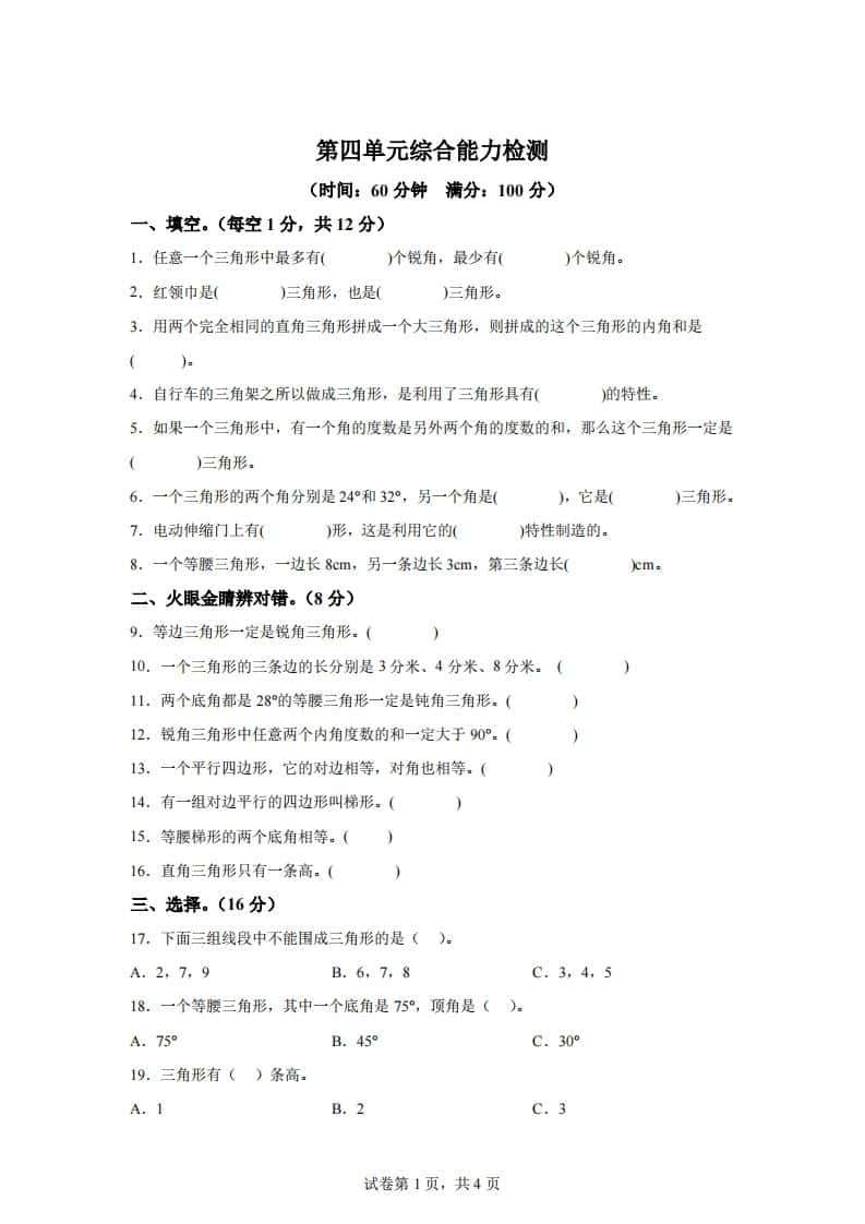 青岛版63数学四年级下册第四单元《认识多边形》综合能力检测卷