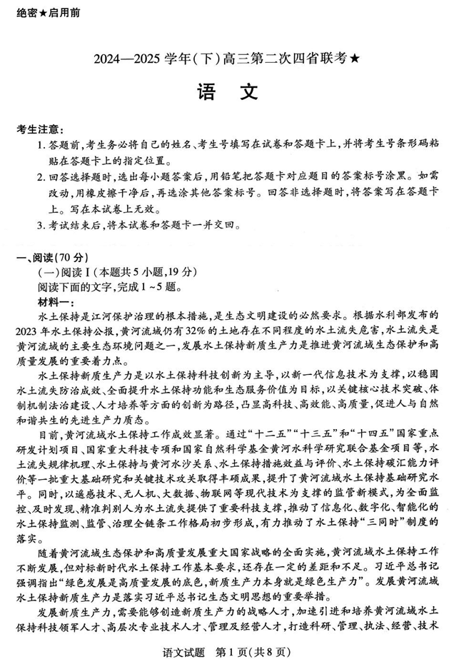 天一大联考2024-2025学年(下)高三第二次四省联考★语文+答案