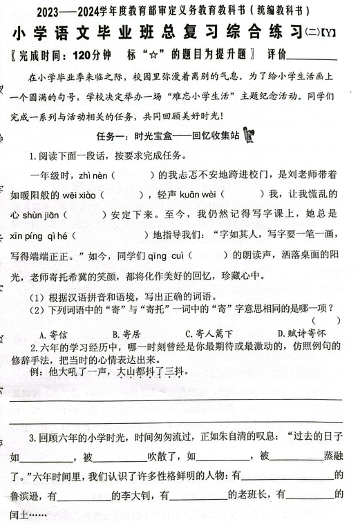 福建省泉州市(Y卷)2024-2025学年六年级下学期期末语文毕业总复习综合练习二