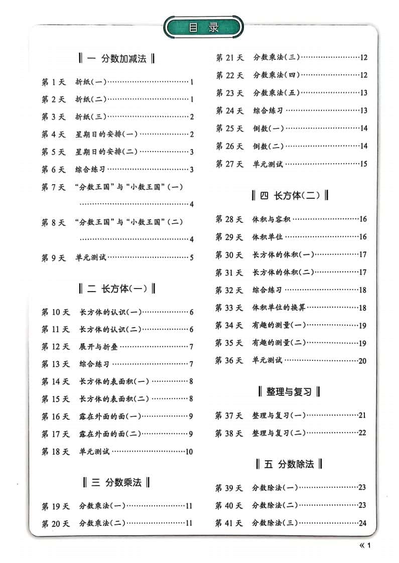 25春北师版五年级下册数学睡前计算67天
