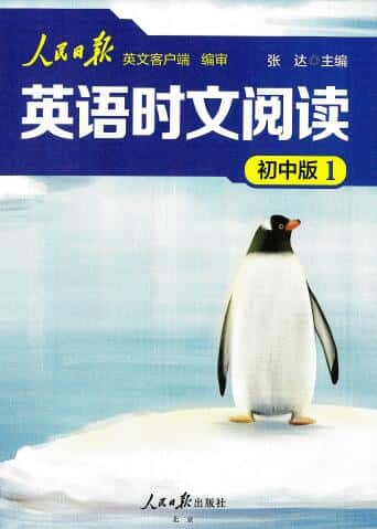 《人民日报英语时文阅读初中版1》PDF电子版下载