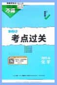 2023-2025版《万唯中考·逆袭卷》PDF电子版下载