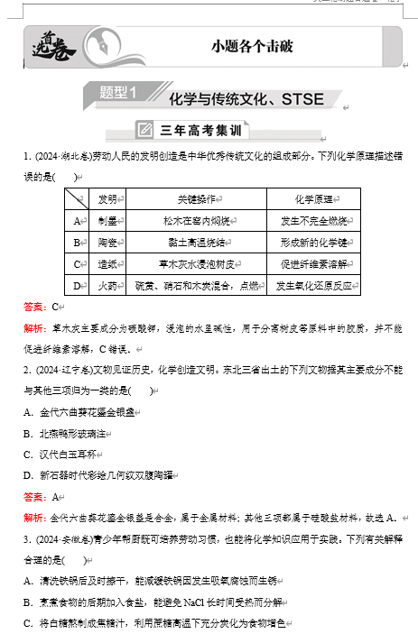【高考化学】【化学二轮】2025高考化学高三化学大二轮专项专题小题各个击破---高考化学大二轮刷题首选卷 二十二专题 小题各个击破word(首刷卷+解析) 【高考化学】【化学二轮】2025高考化学高三化学大二轮专项专题小题各个击破---高考化学大二轮刷题首选卷 二十二专题 小题各个击破word(首刷卷+解析)