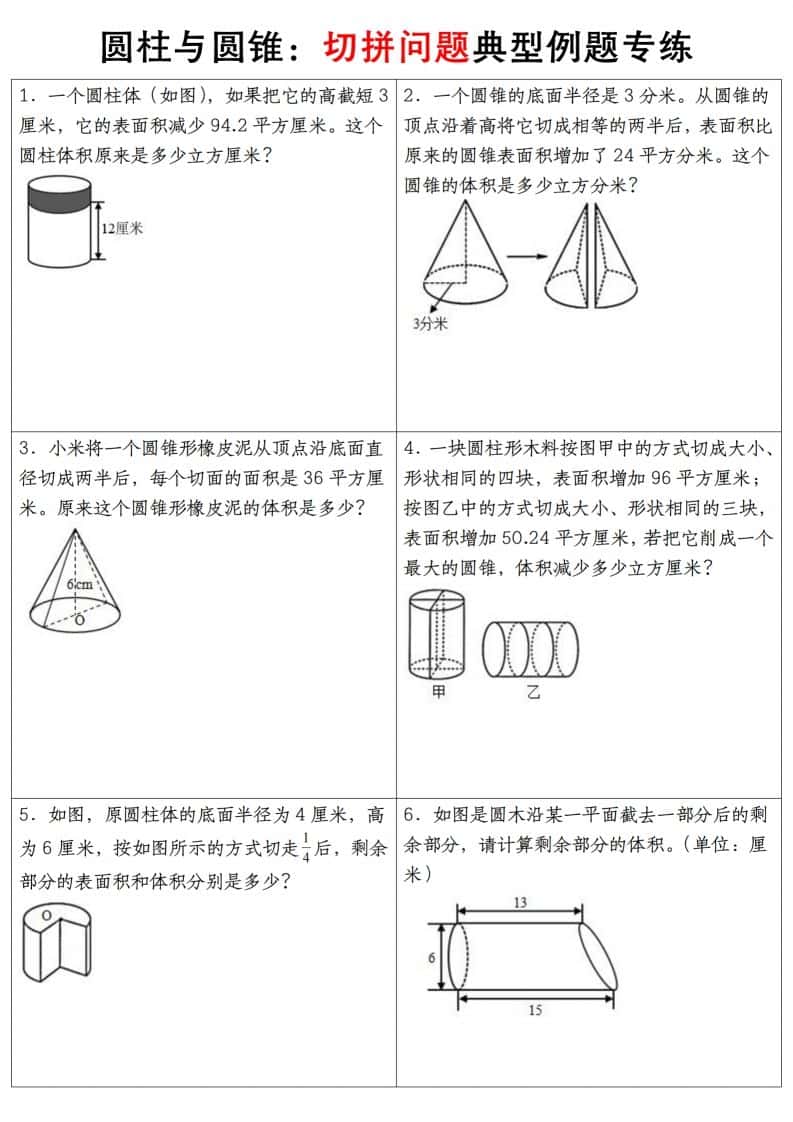 六年级下册数学【圆柱与圆锥典型例题专练】
