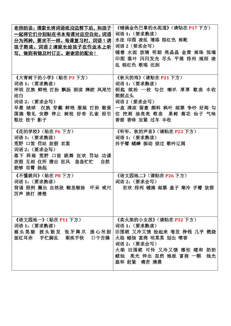 三年级上册册语文-认读词语书贴