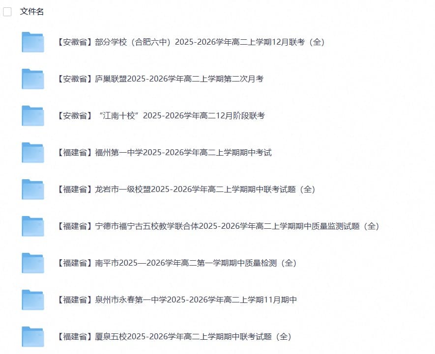2026年高二《月考+期中考+阶段性检测真题合集》全国各省全科无水印