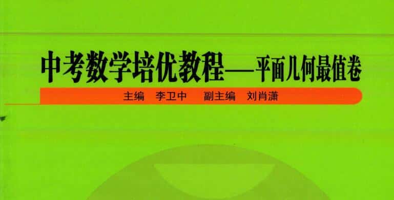 初中数学《培优教程丛书》(全套3册)