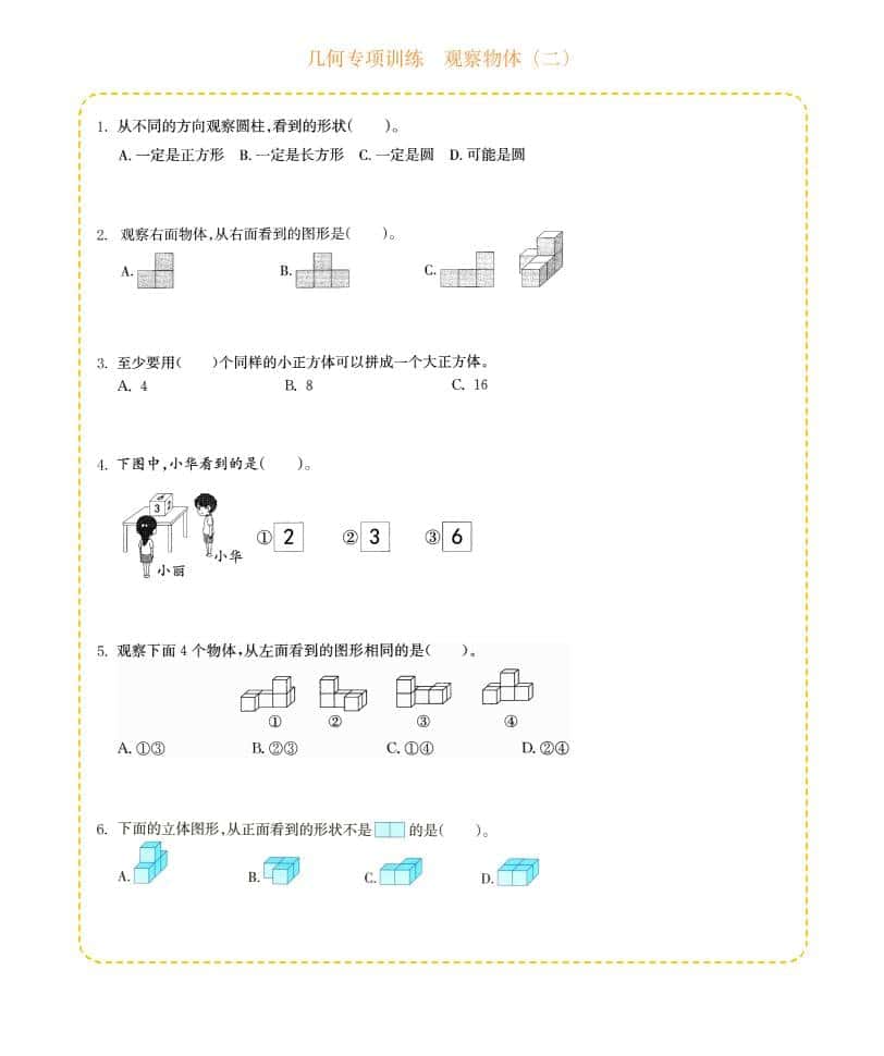四年级下数学几何专项训练