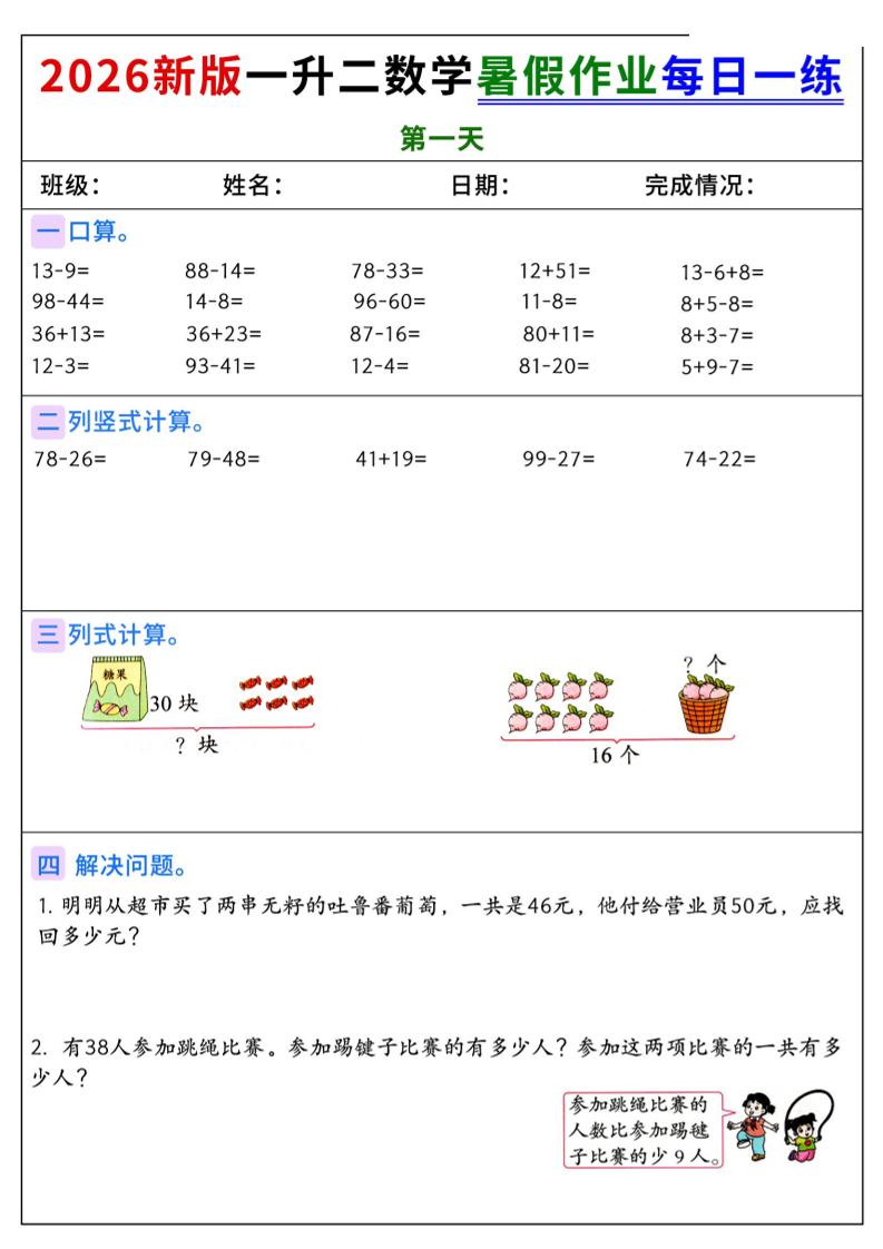 2026新版一升二数学暑假作业每日一练