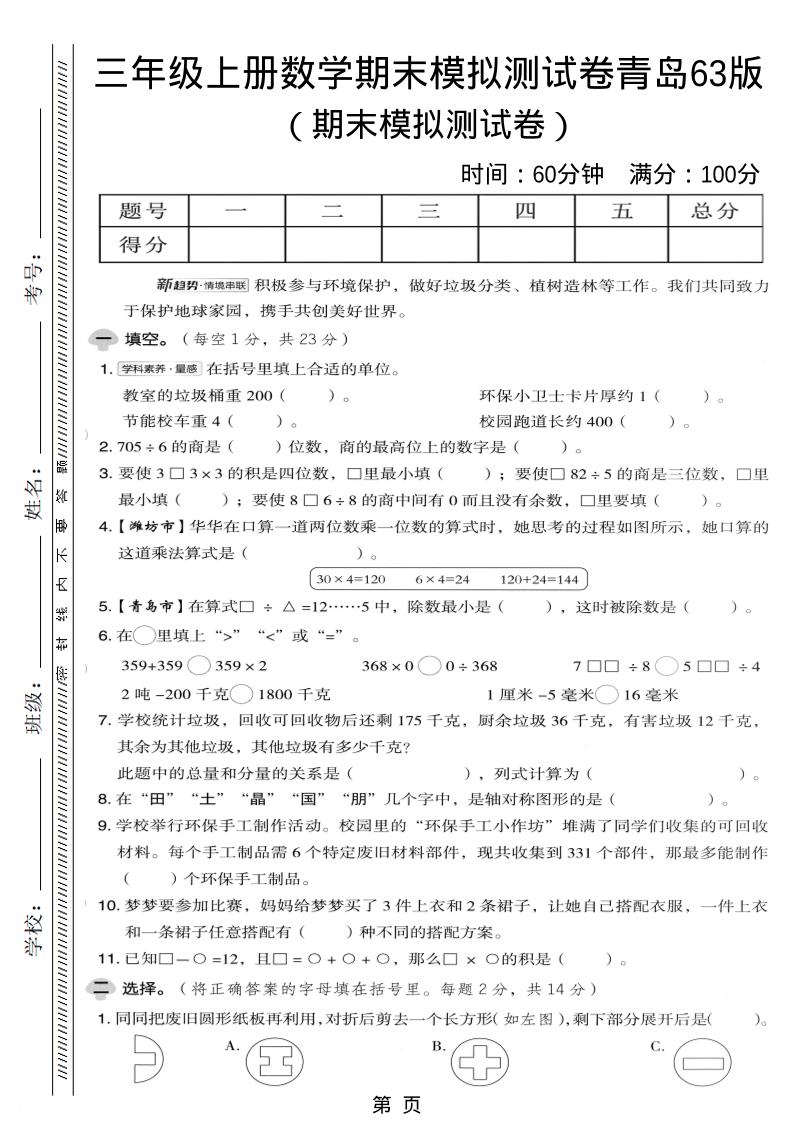 三年级上数学期末模拟测试卷《青岛63版》