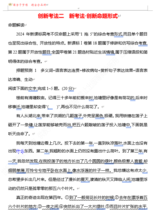 2026版《高中全程复习方略》 语文 强基版 专题七 【创新命题•前瞻】 创新考法二 新考法•创新命题形式