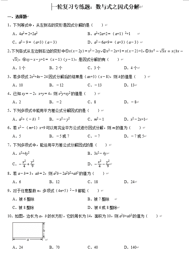 2026年九年级中考数学一轮复习专题练习:+因式分解