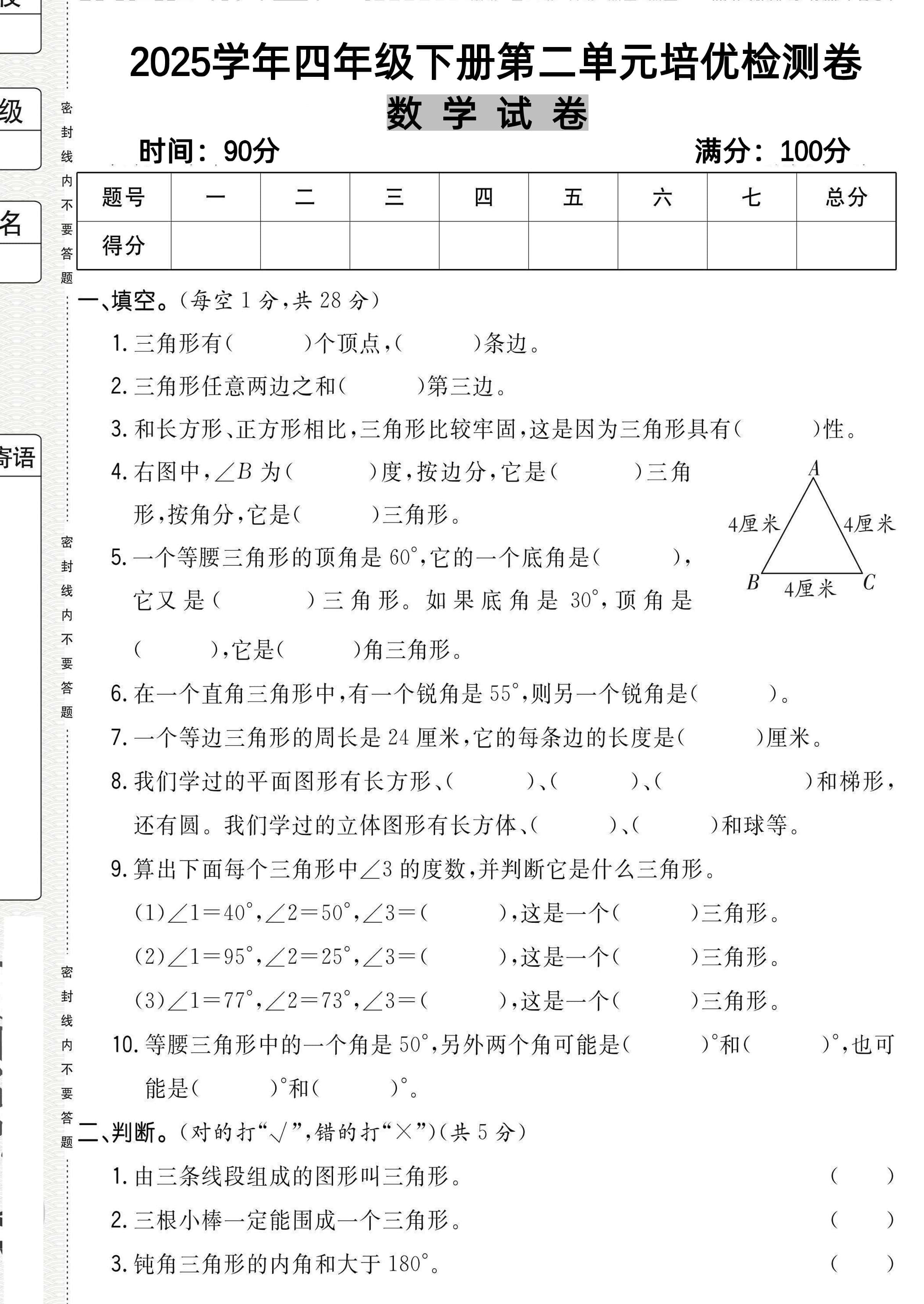 四年级下册北师大数学《数学第二单元培优检测卷》