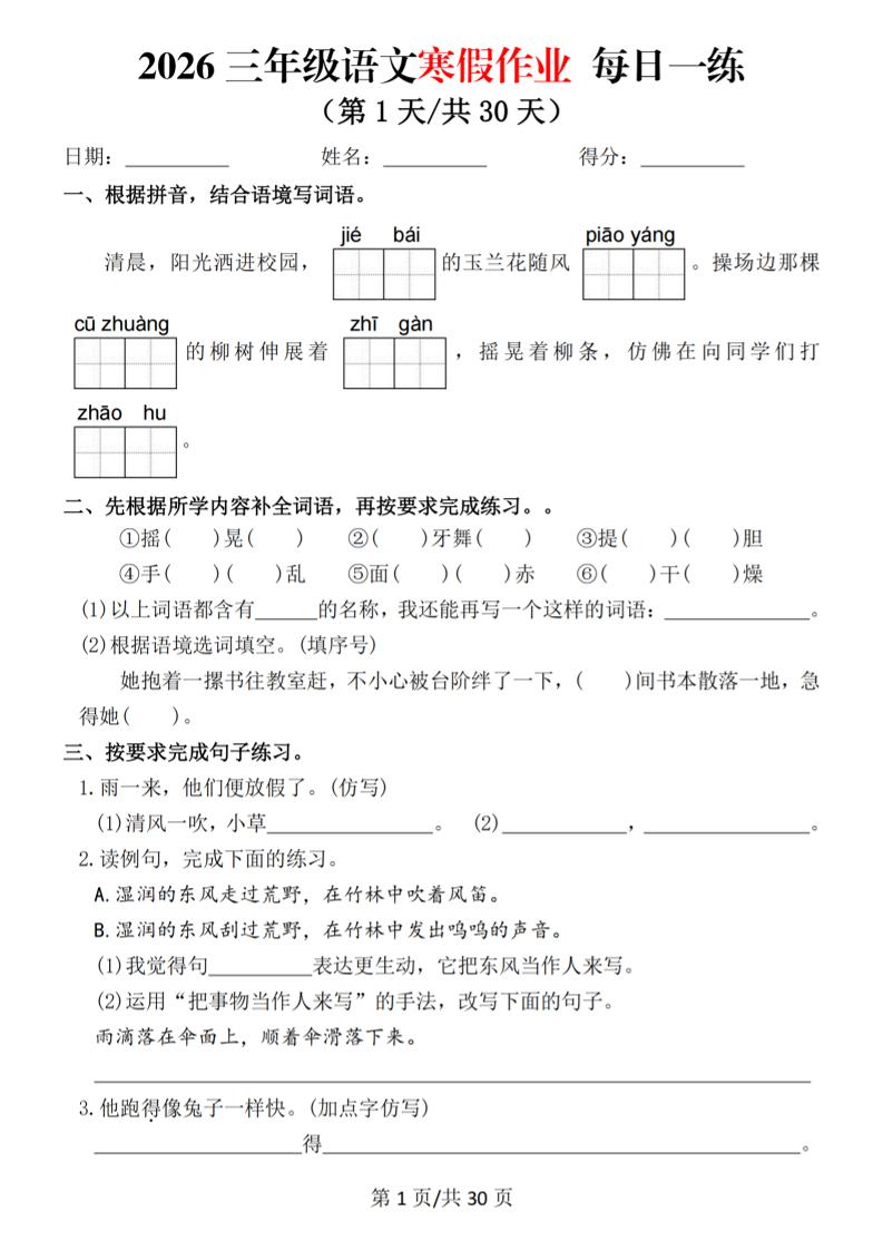 2026三年级语文下寒假作业每日一练