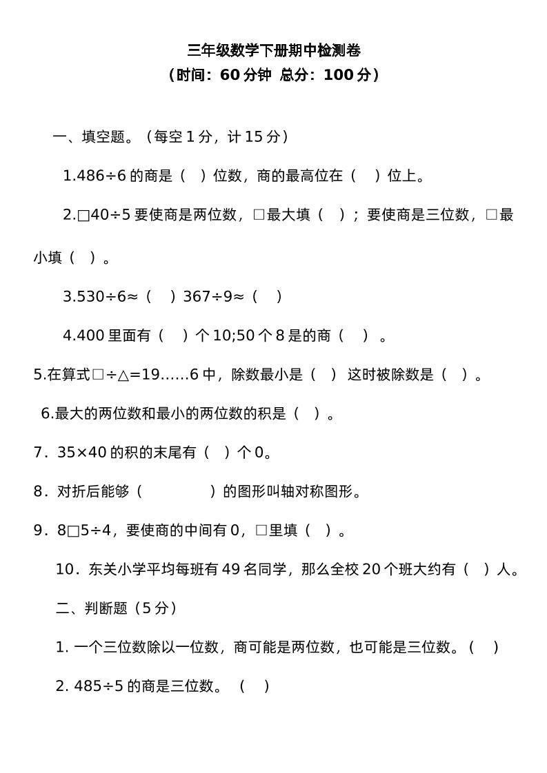 三年级下册青岛版数学期中考试试卷