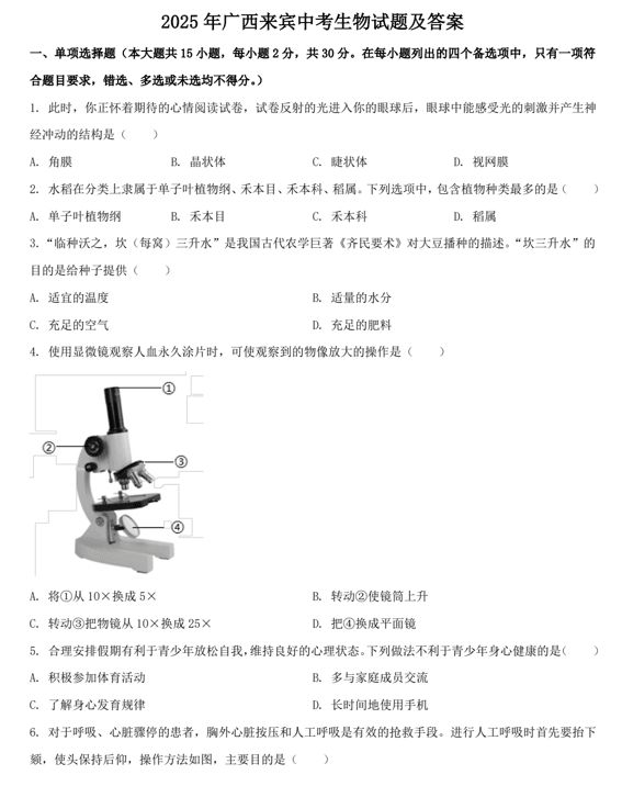2025年广西来宾中考生物试题及答案